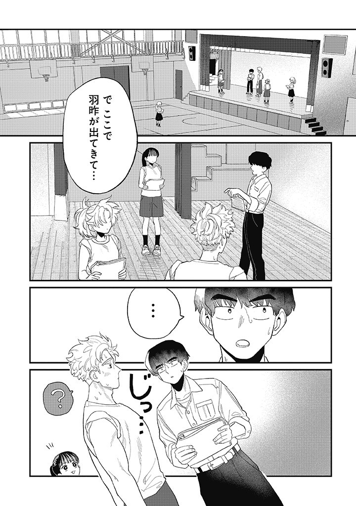 Oji-kun to Mei-chan - Chapter 13 - Page 4